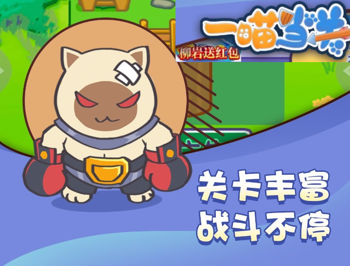 一喵当关