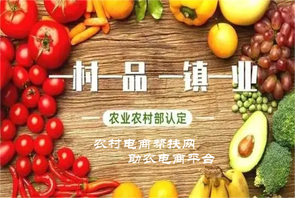 农村电商平台